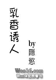乳香诱人笔趣阁